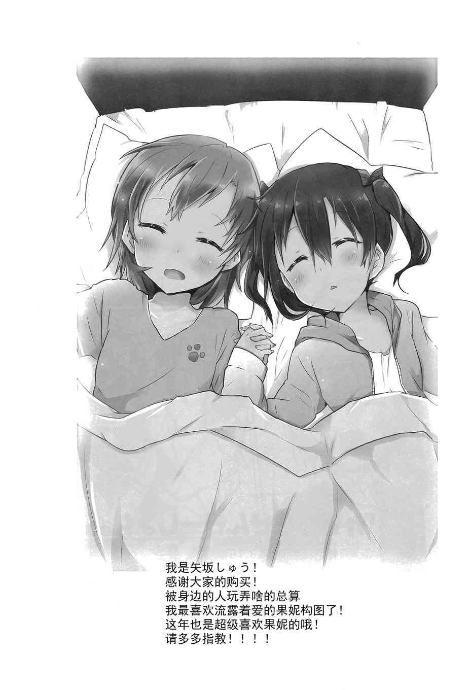 LoveLive - 染上感冒Sensation - 5