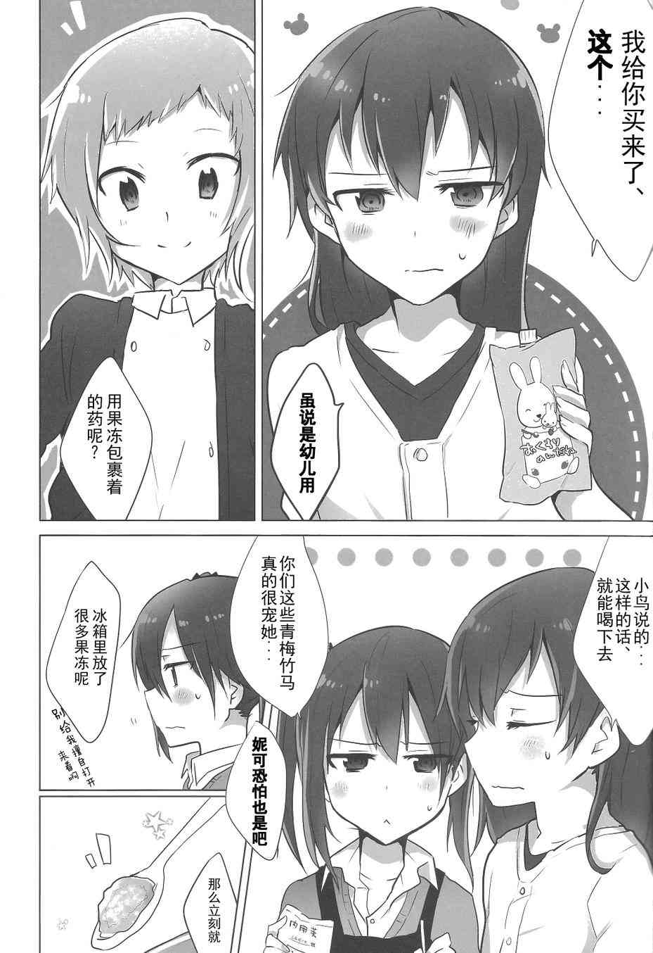 LoveLive - 染上感冒Sensation - 3