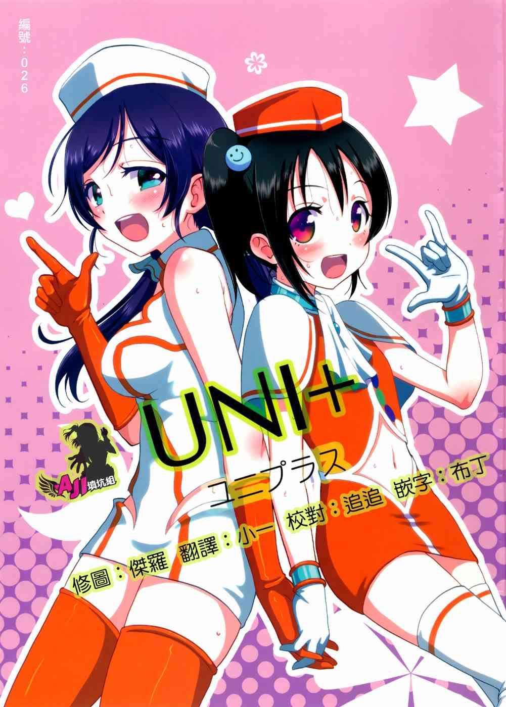 LoveLive - Uni+ - 1