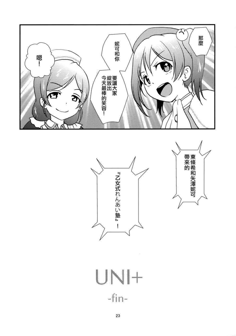 LoveLive - Uni+ - 3