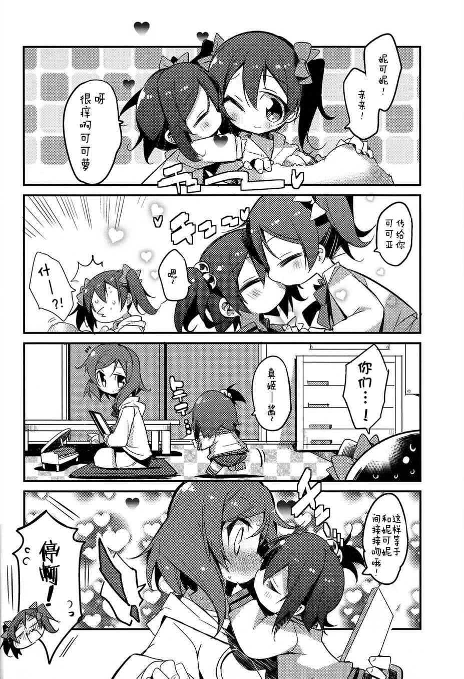 LoveLive - 你是逃不出矢澤家的！！ - 2