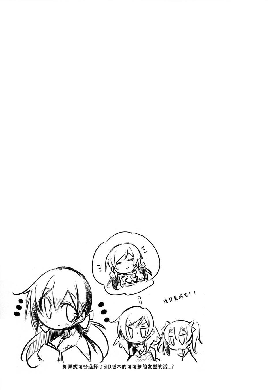 LoveLive - 你是逃不出矢澤家的！！ - 3