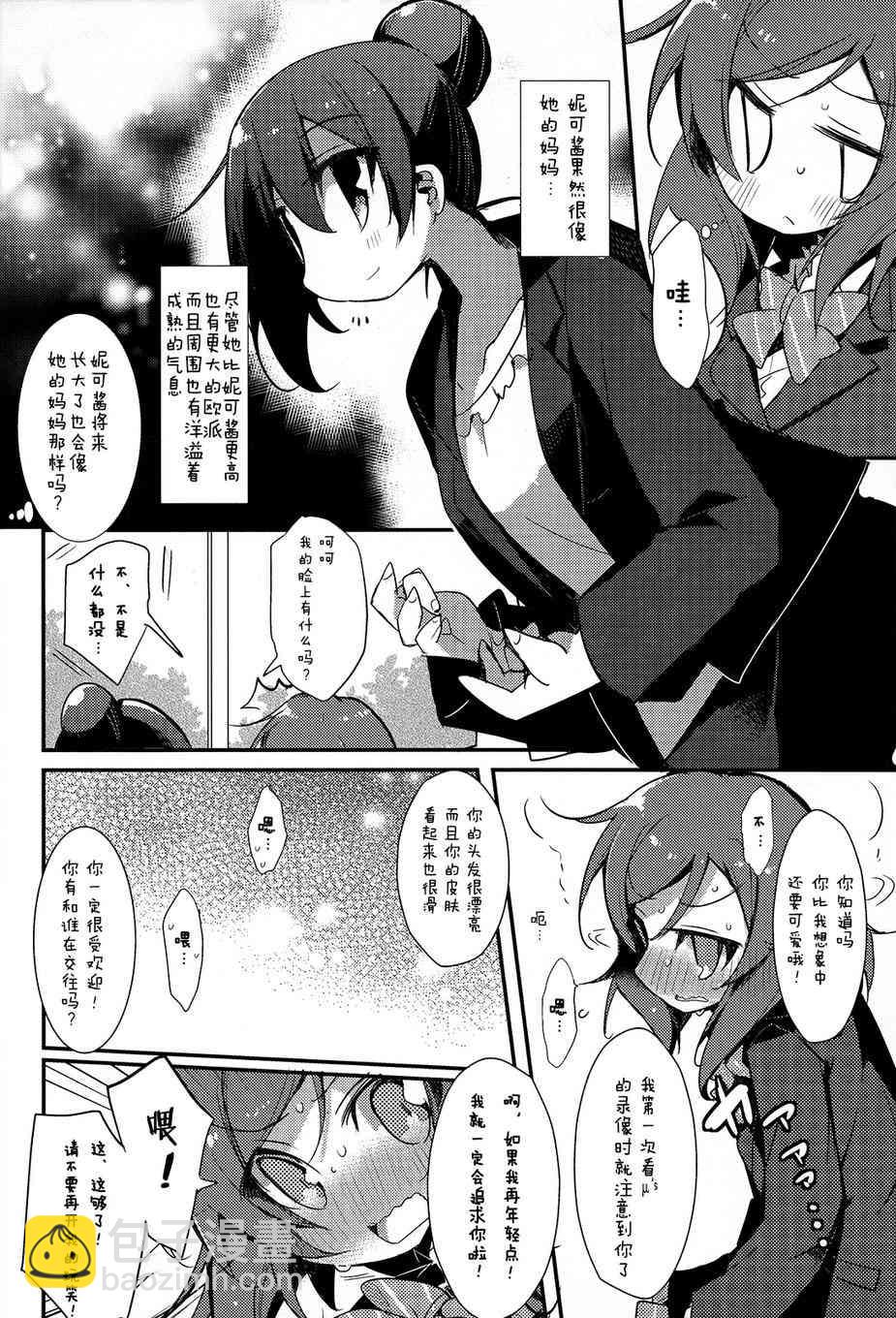 LoveLive - 你是逃不出矢澤家的！！ - 1