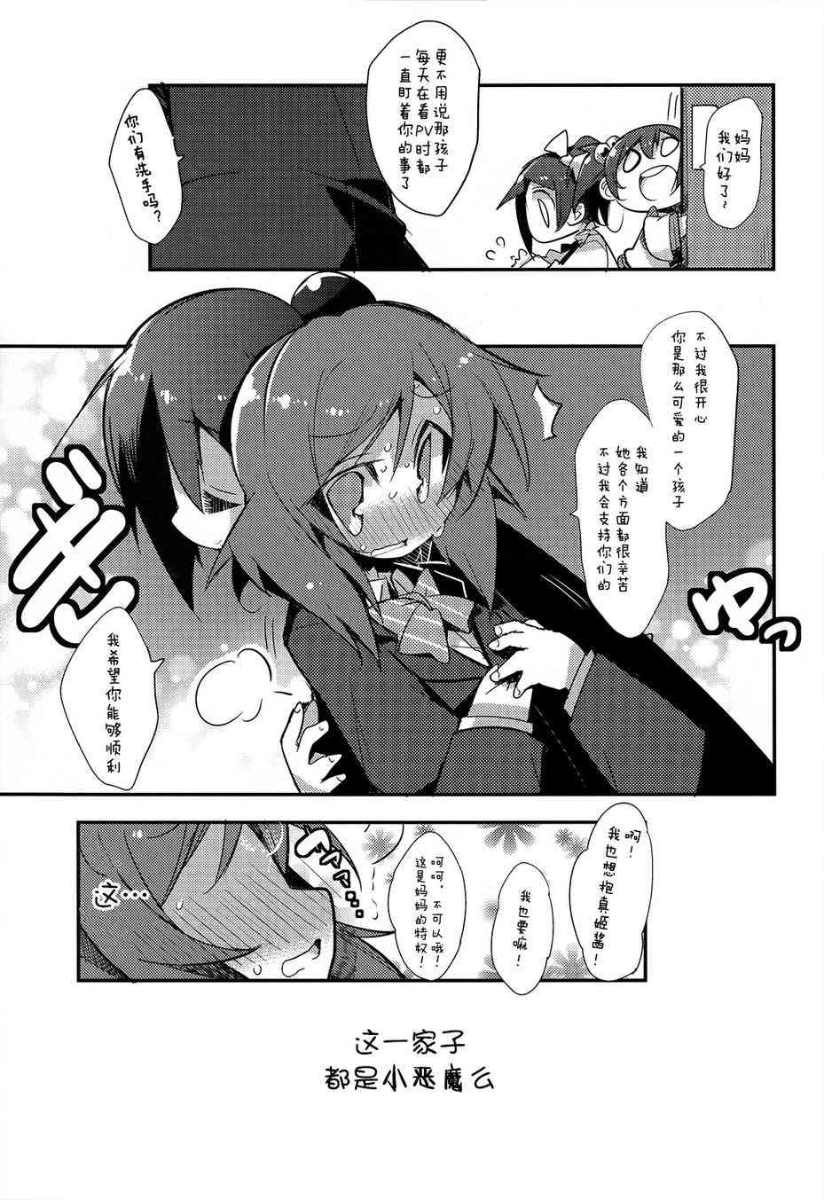 LoveLive - 你是逃不出矢澤家的！！ - 4