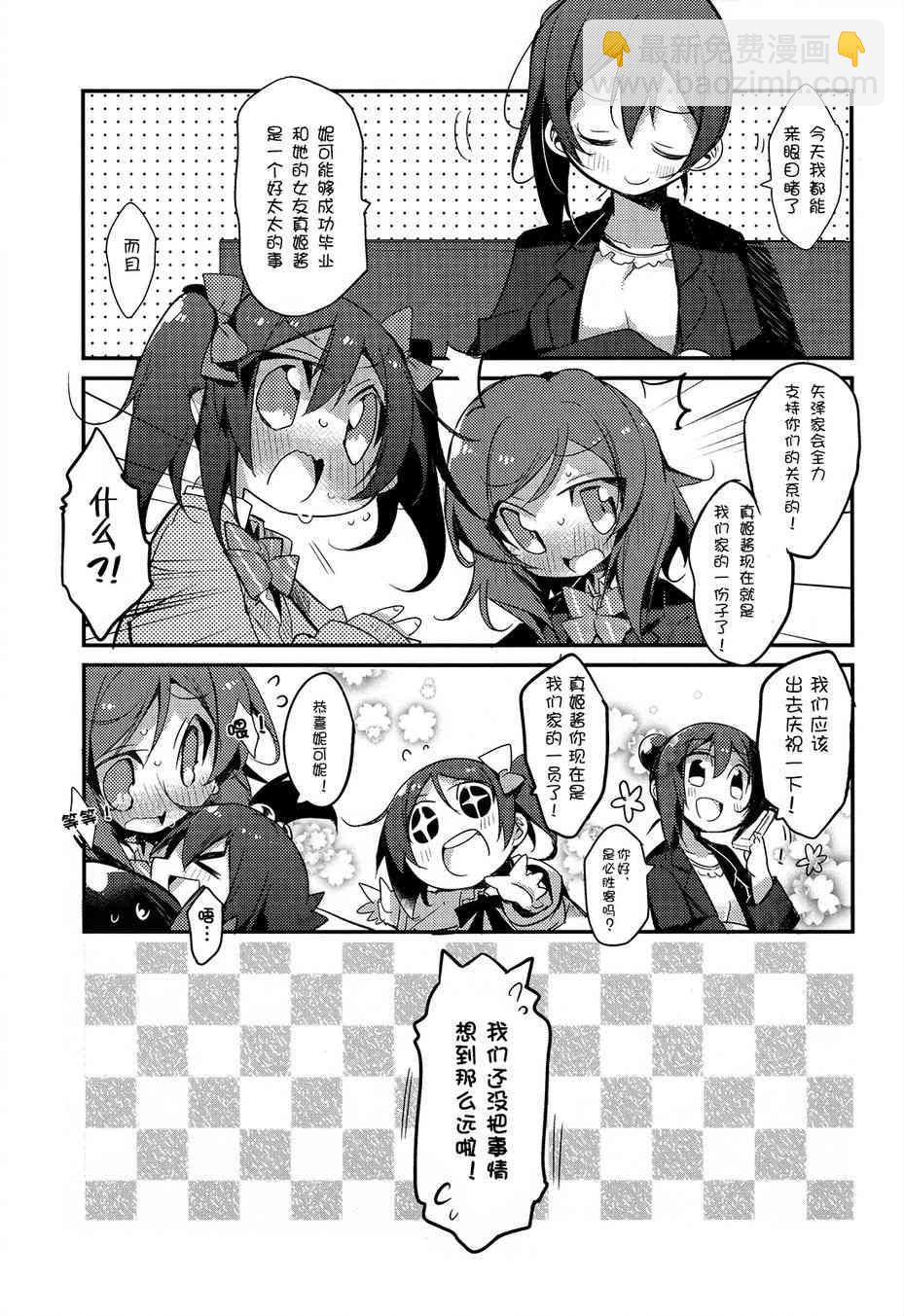 LoveLive - 你是逃不出矢澤家的！！ - 1