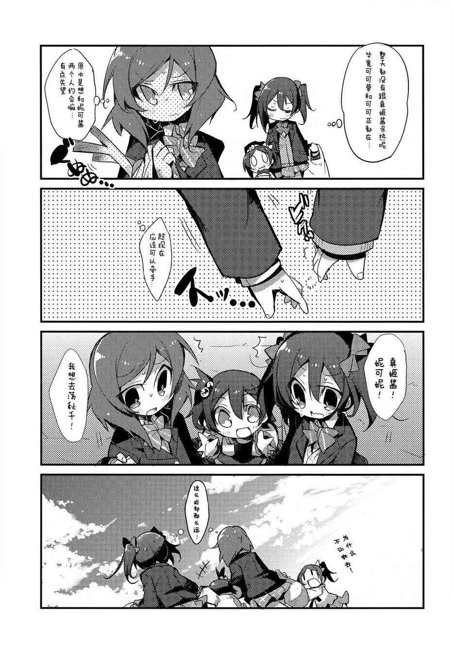 LoveLive - 你是逃不出矢澤家的！！ - 4