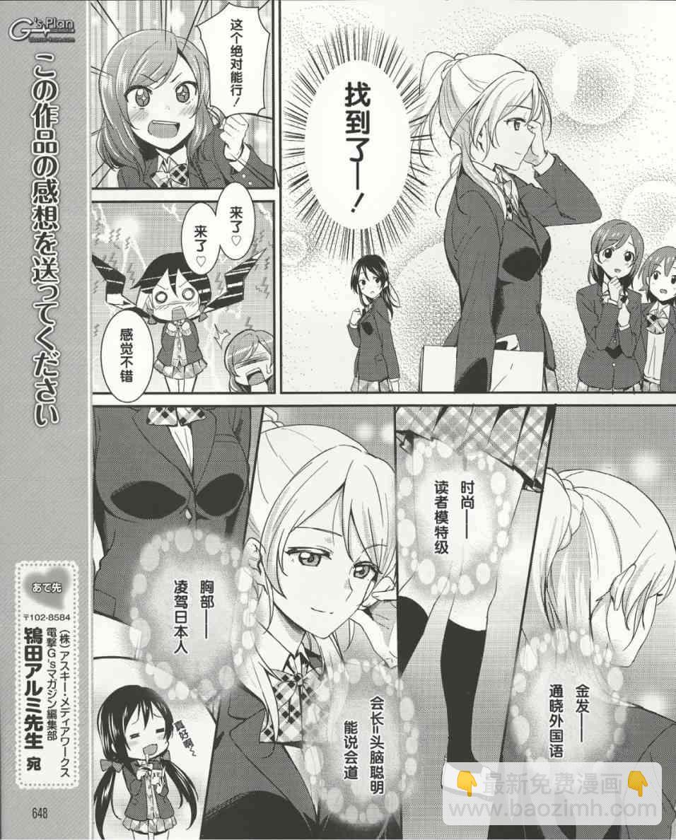 LoveLive - 14話 - 3