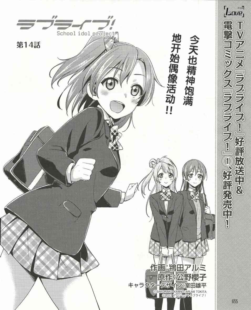 LoveLive - 14話 - 2