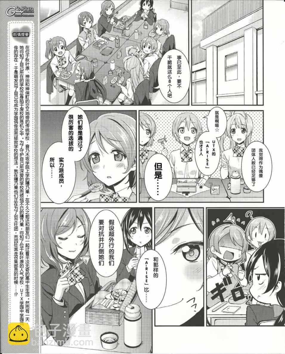 LoveLive - 14話 - 3