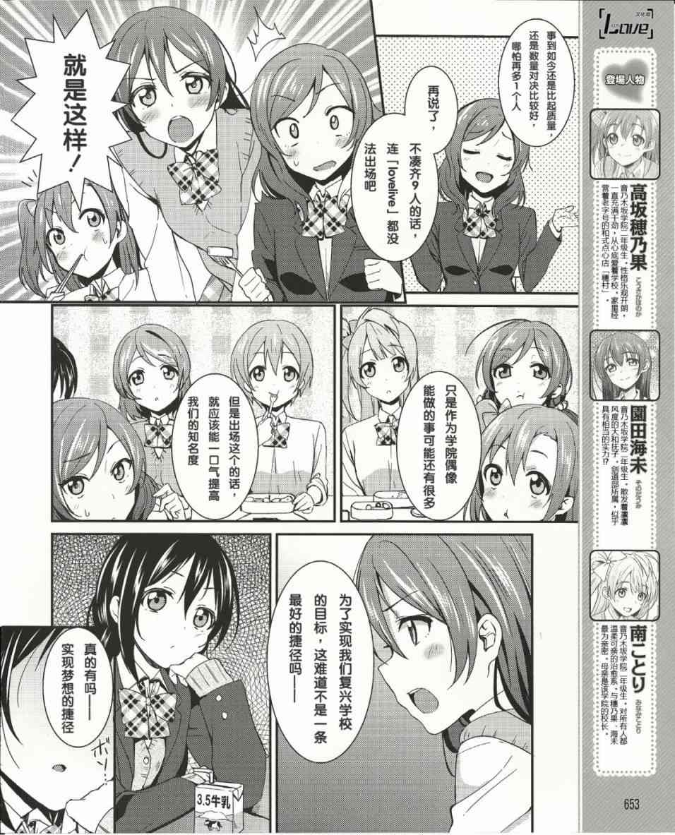 LoveLive - 14話 - 1