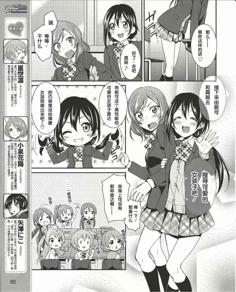 LoveLive - 14話 - 2