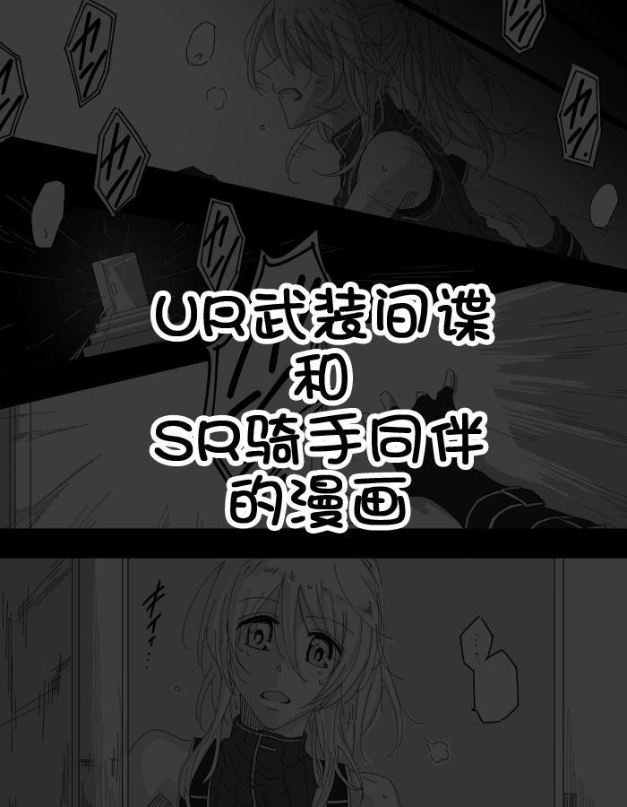 LoveLive - UR武装间谍和SR骑手同伴的漫画 - 1