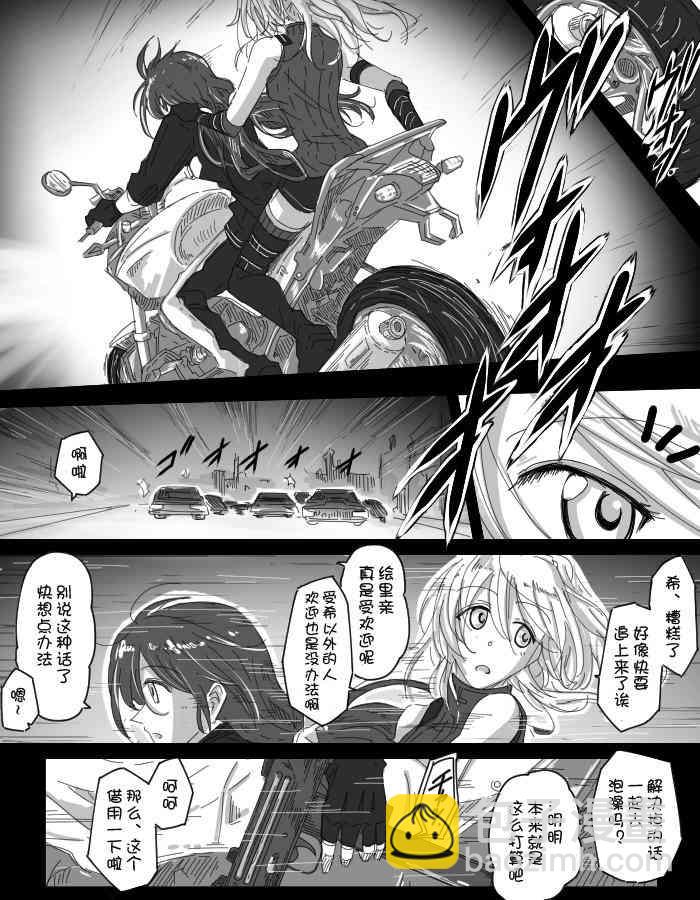 LoveLive - UR武装间谍和SR骑手同伴的漫画 - 2