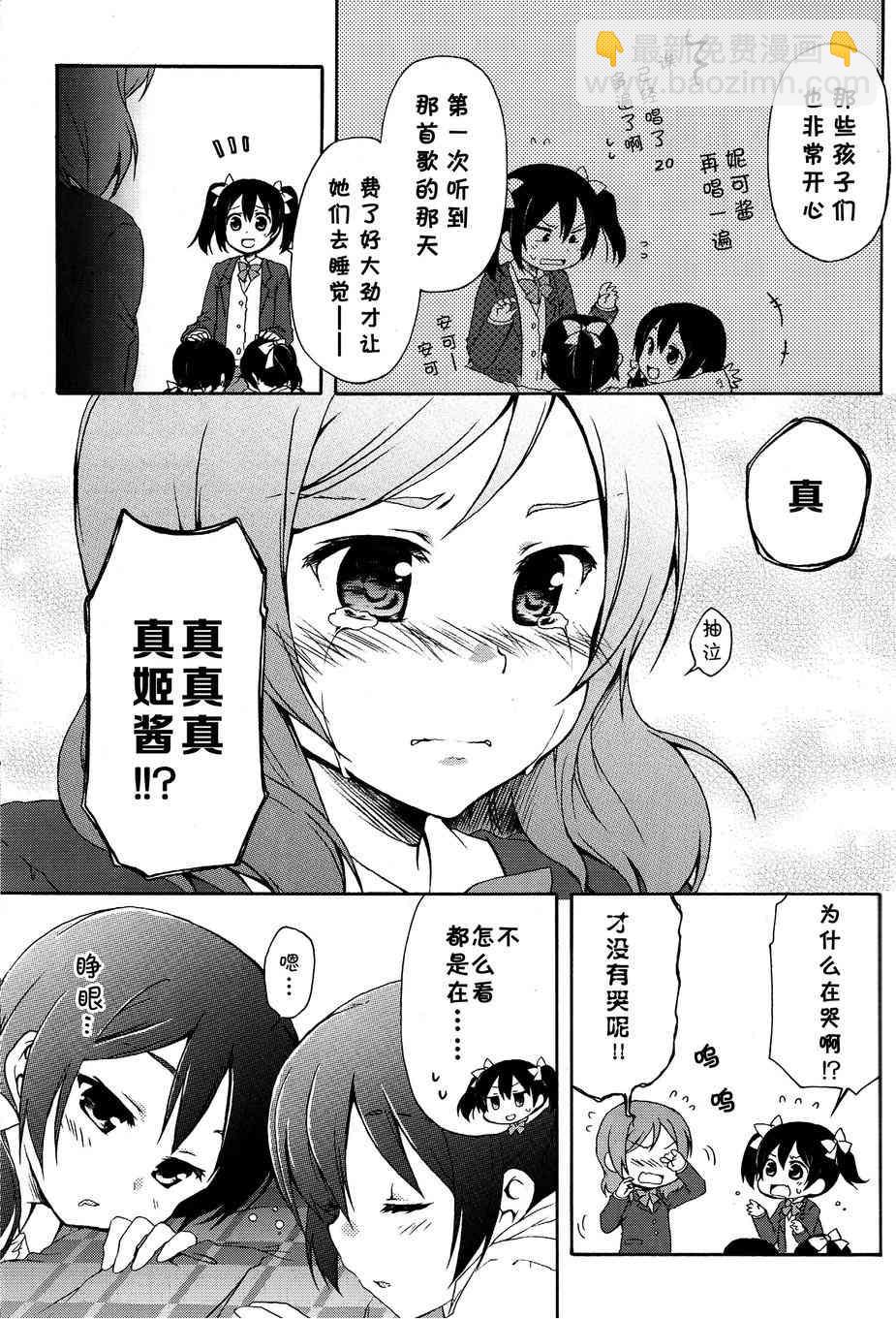 LoveLive - 微笑的魔法 - 1