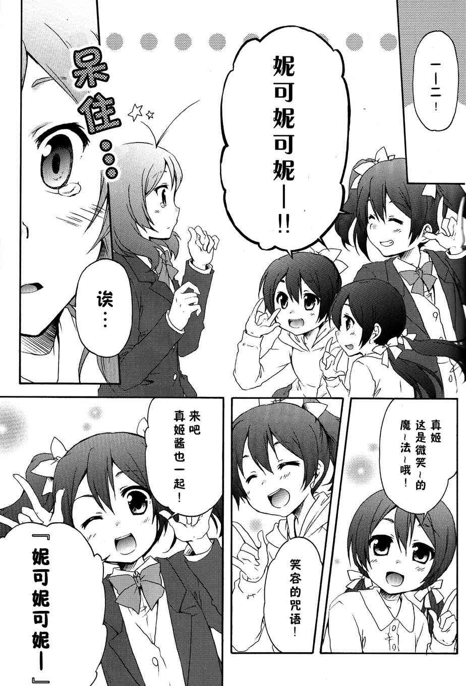 LoveLive - 微笑的魔法 - 3