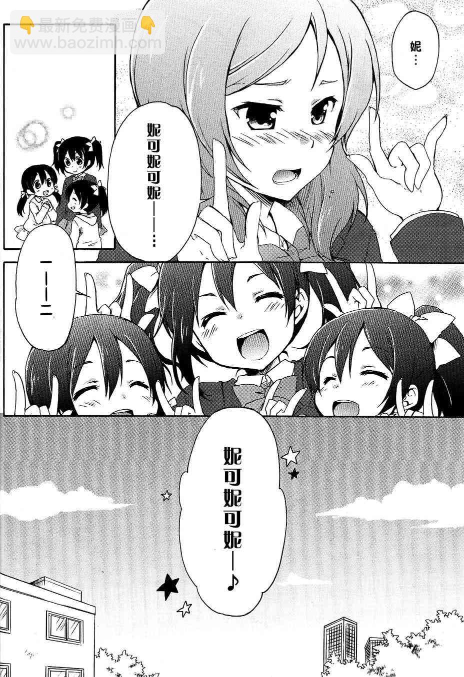 LoveLive - 微笑的魔法 - 4