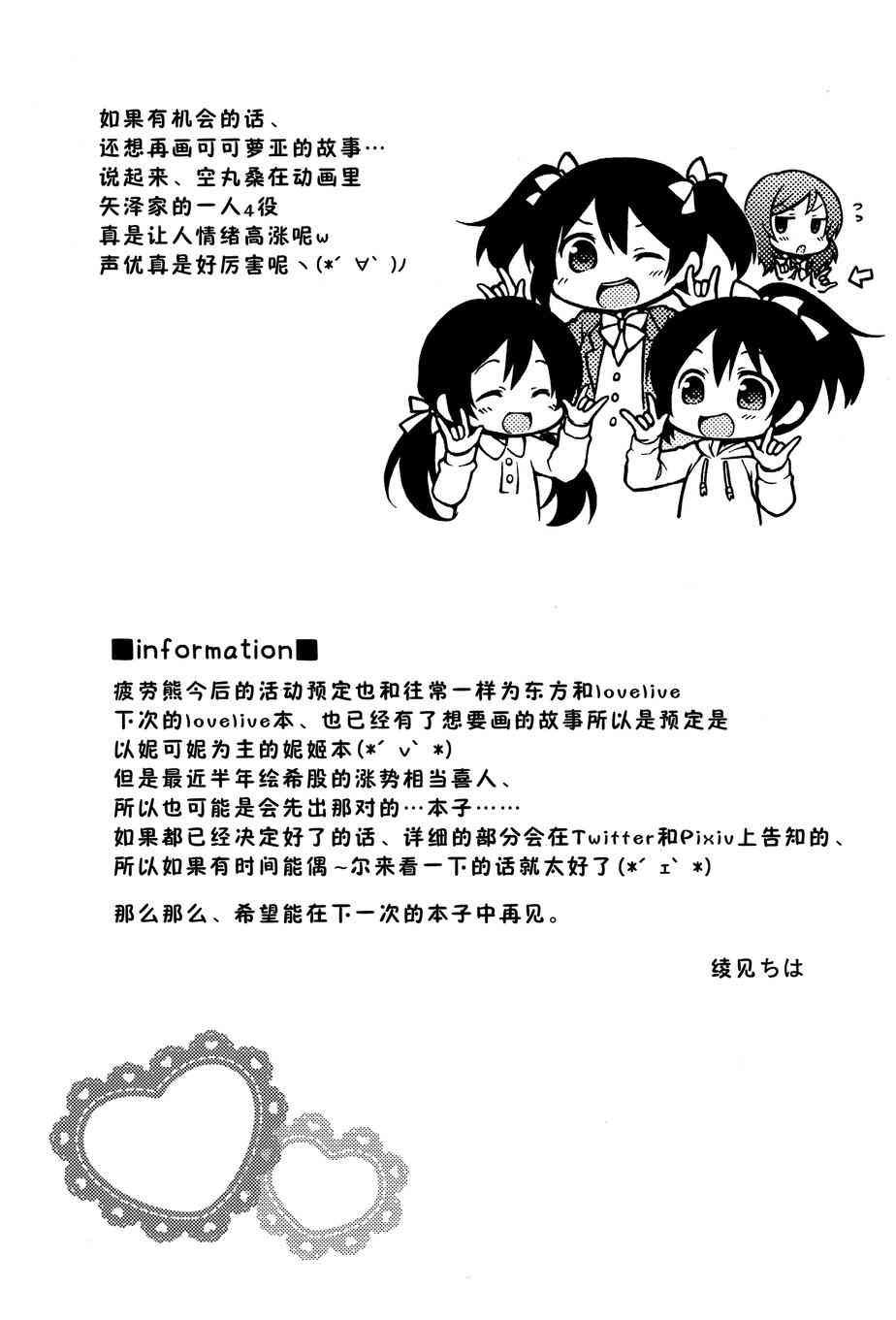 LoveLive - 微笑的魔法 - 1