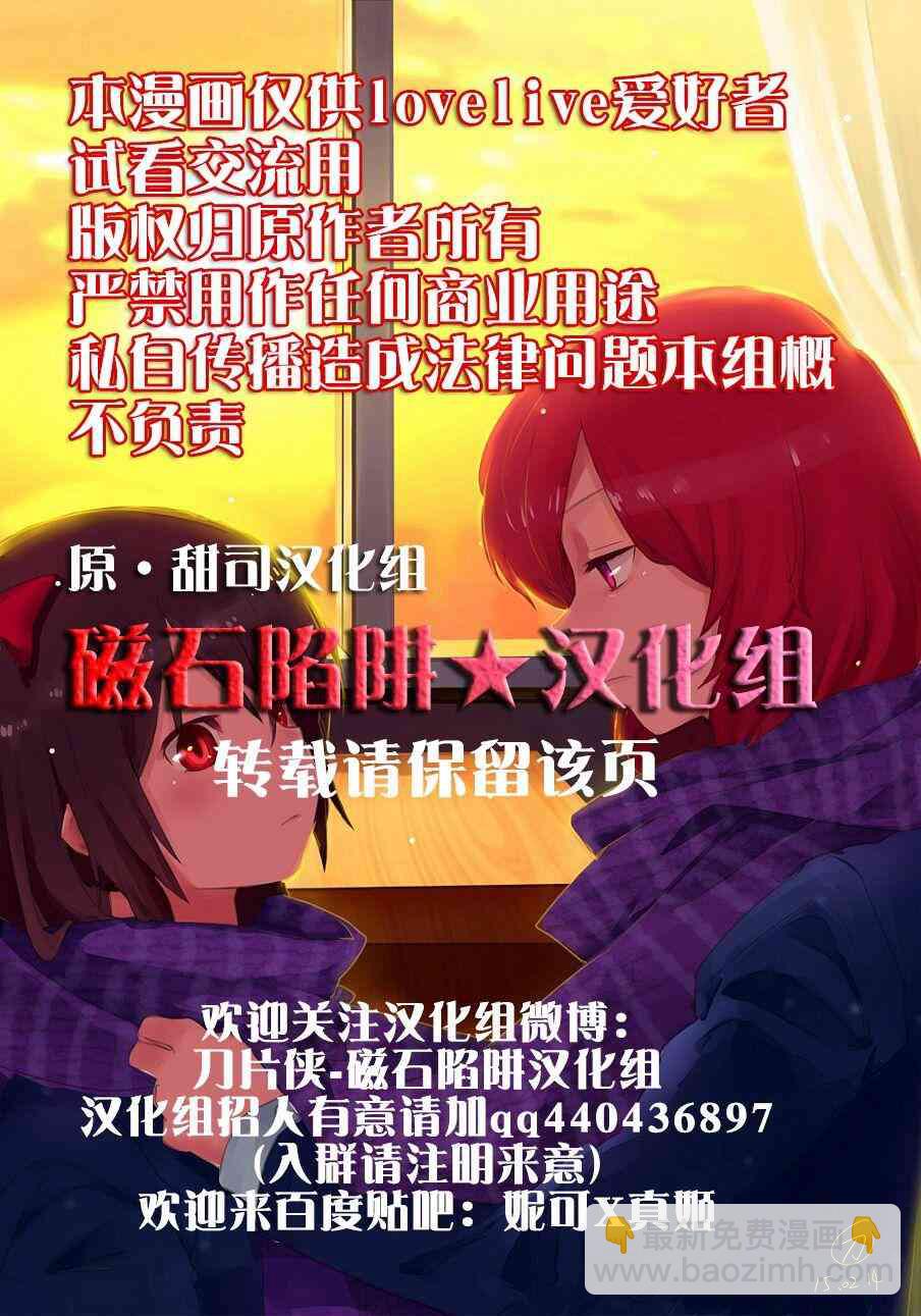 LoveLive - 微笑的魔法 - 4