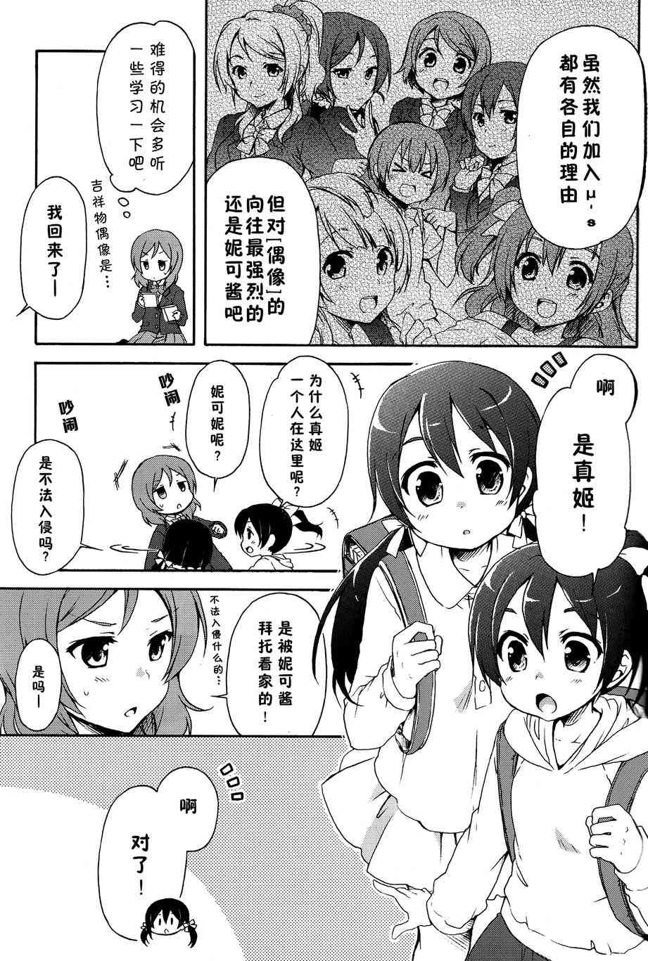 LoveLive - 微笑的魔法 - 3