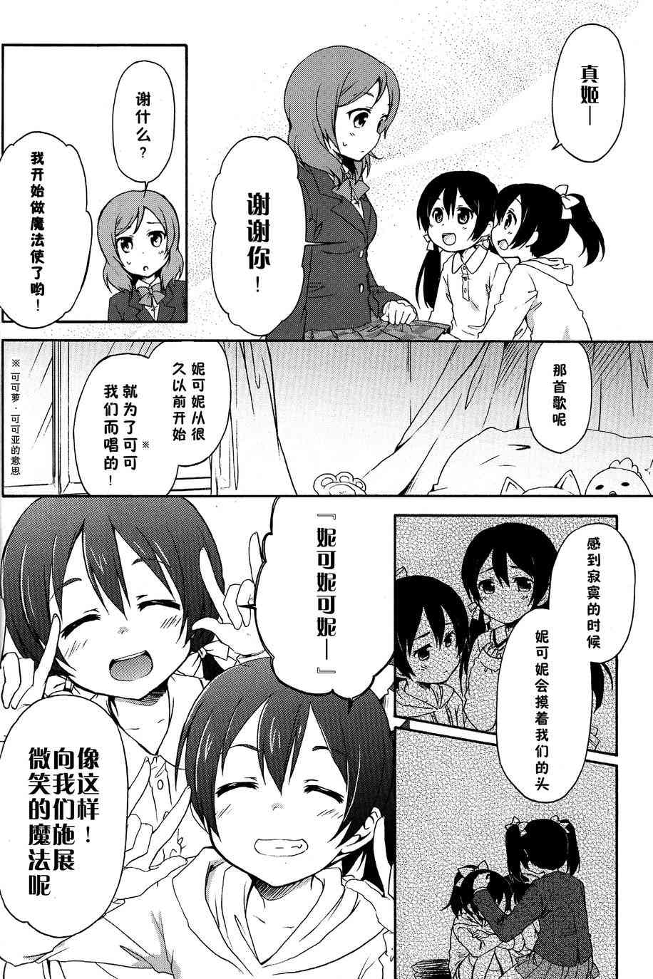 LoveLive - 微笑的魔法 - 4