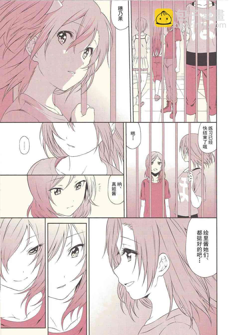 LoveLive - 注視着同一片天空 - 6