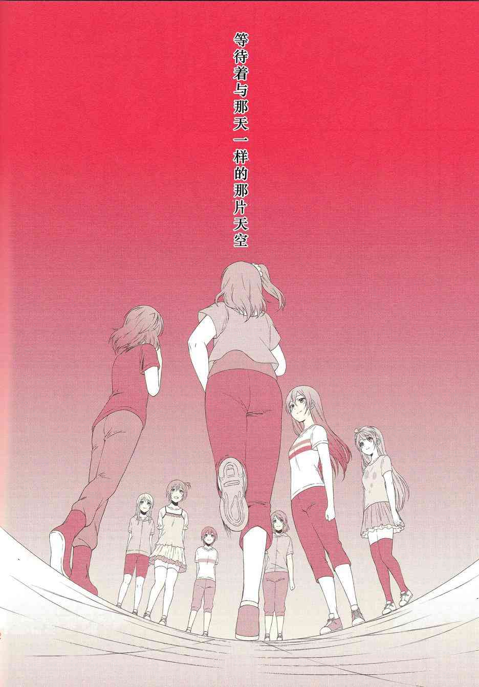 LoveLive - 注視着同一片天空 - 3