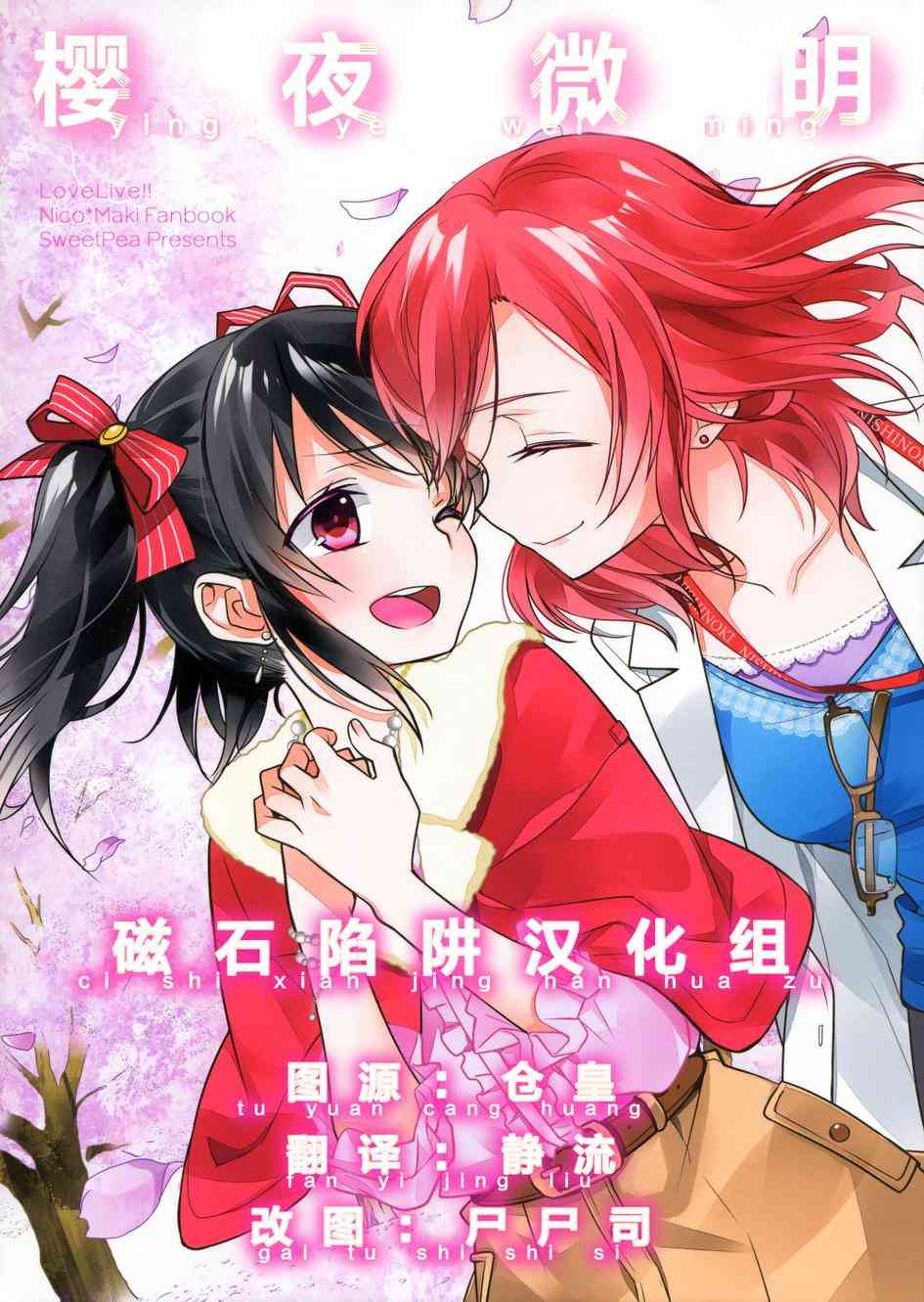 LoveLive - 櫻夜微明 - 1