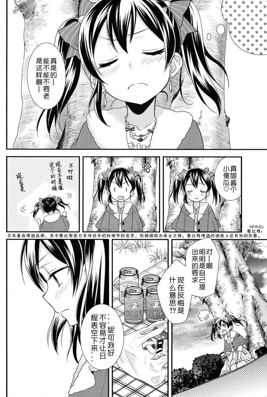 LoveLive - 櫻夜微明 - 4