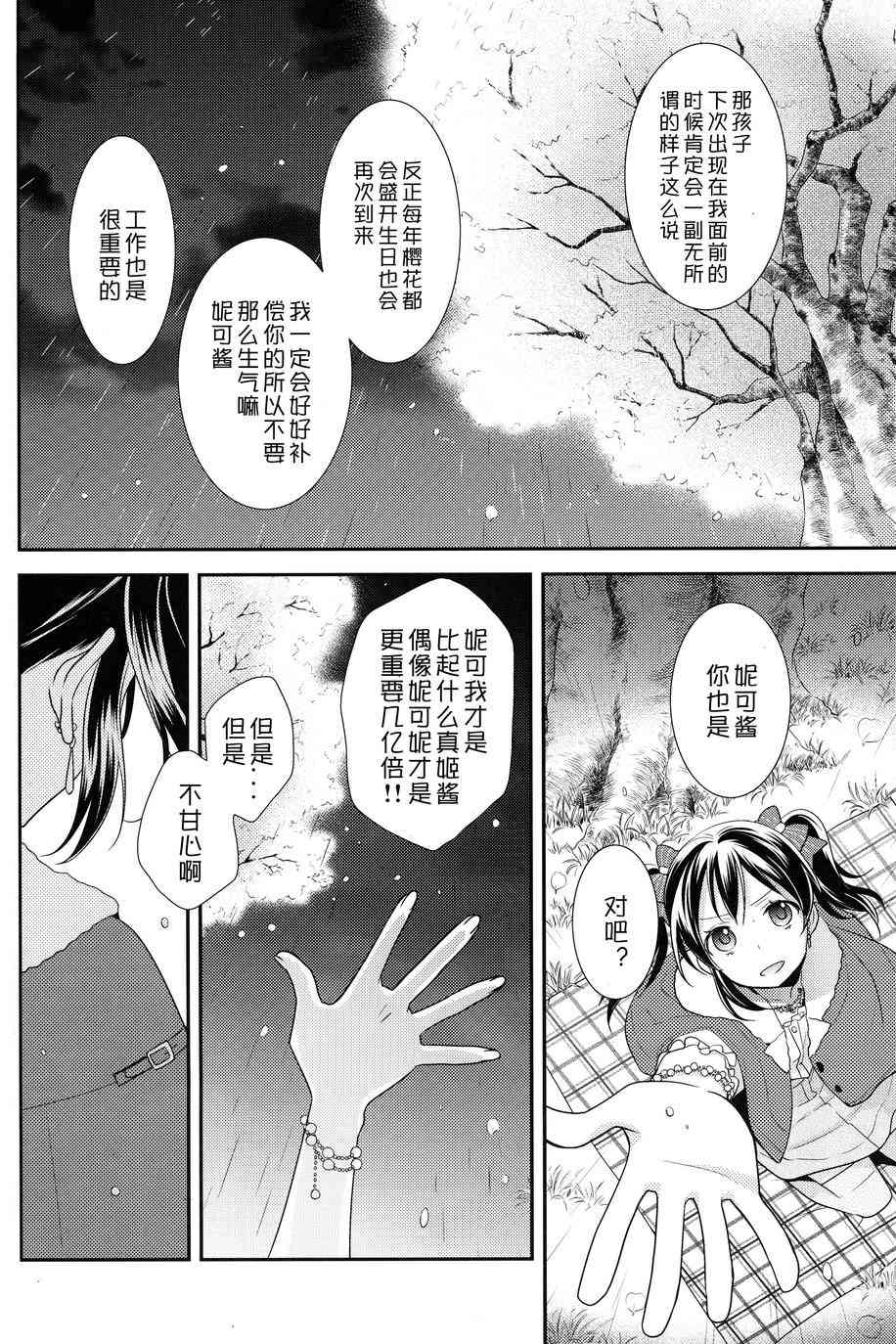 LoveLive - 櫻夜微明 - 4