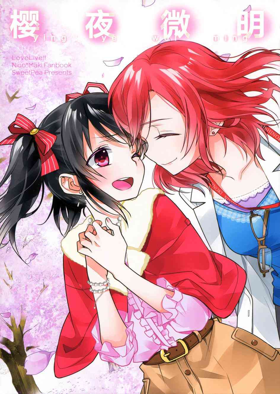 LoveLive - 櫻夜微明 - 2