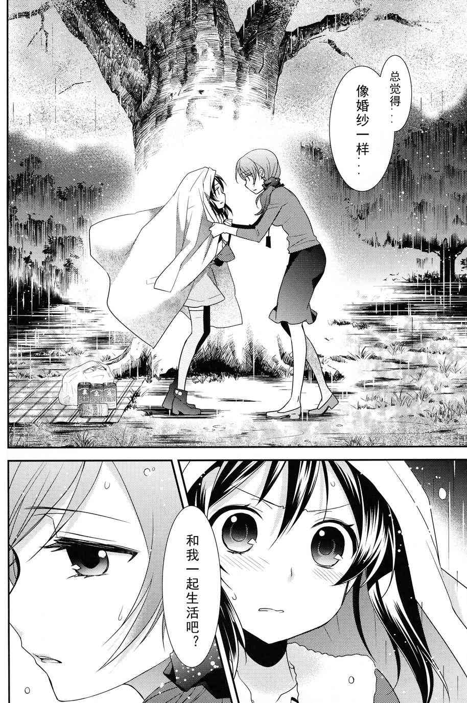 LoveLive - 櫻夜微明 - 2