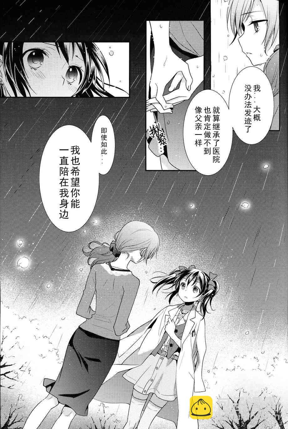 LoveLive - 櫻夜微明 - 5