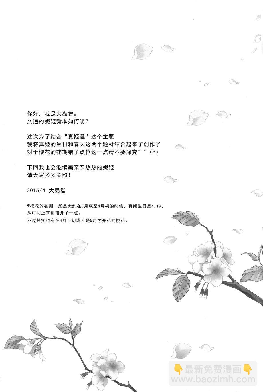 LoveLive - 櫻夜微明 - 5