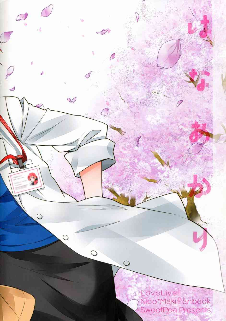 LoveLive - 櫻夜微明 - 1