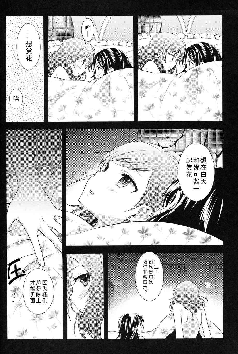 LoveLive - 櫻夜微明 - 2