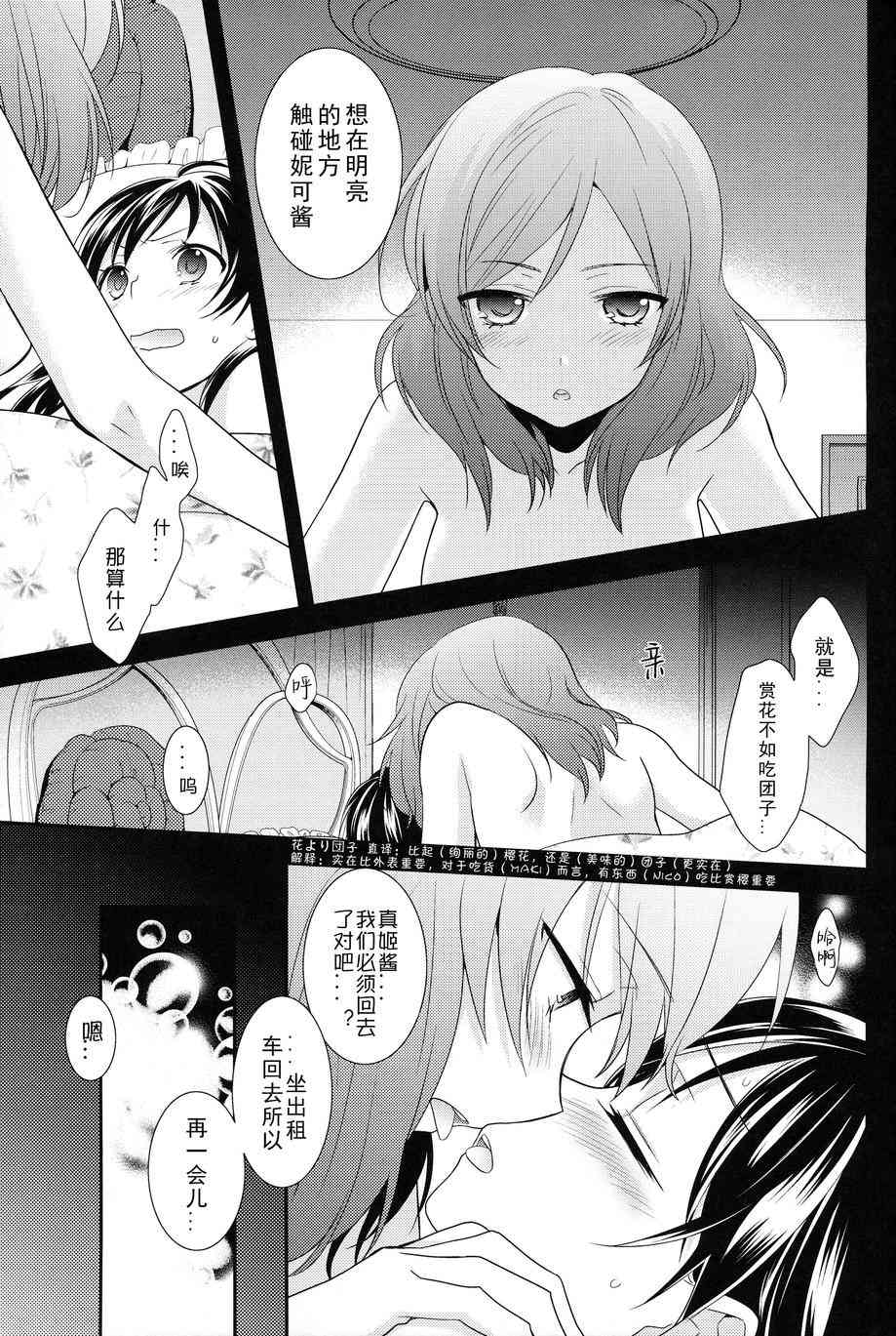 LoveLive - 櫻夜微明 - 3