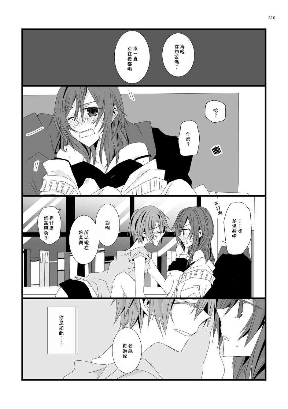 LoveLive - 早上好我出門了歡迎回來我回來了晚安我愛你 - 2