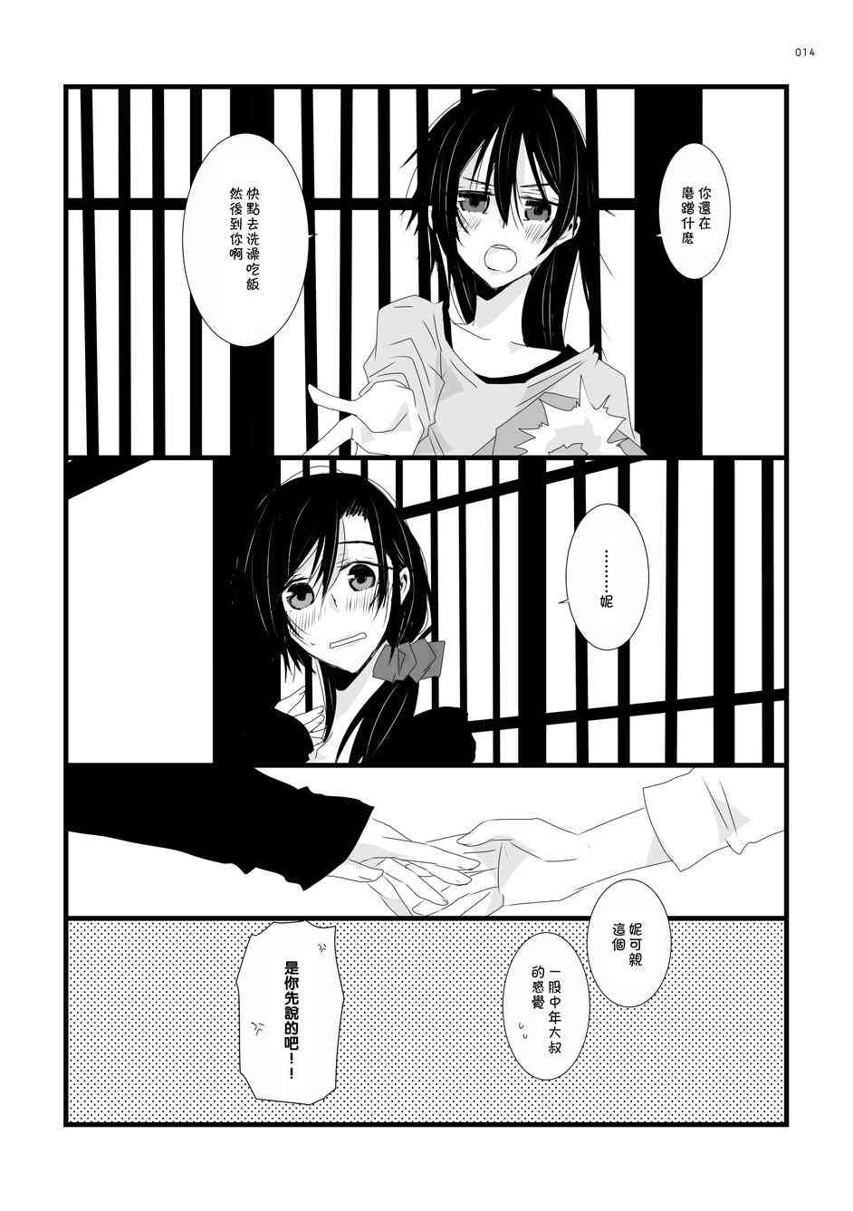 LoveLive - 早上好我出門了歡迎回來我回來了晚安我愛你 - 2