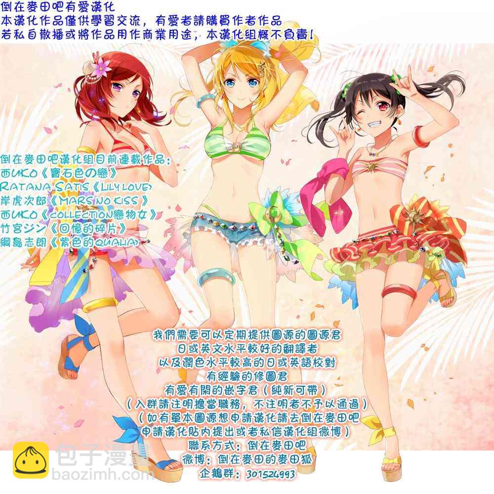 LoveLive - 早上好我出門了歡迎回來我回來了晚安我愛你 - 1