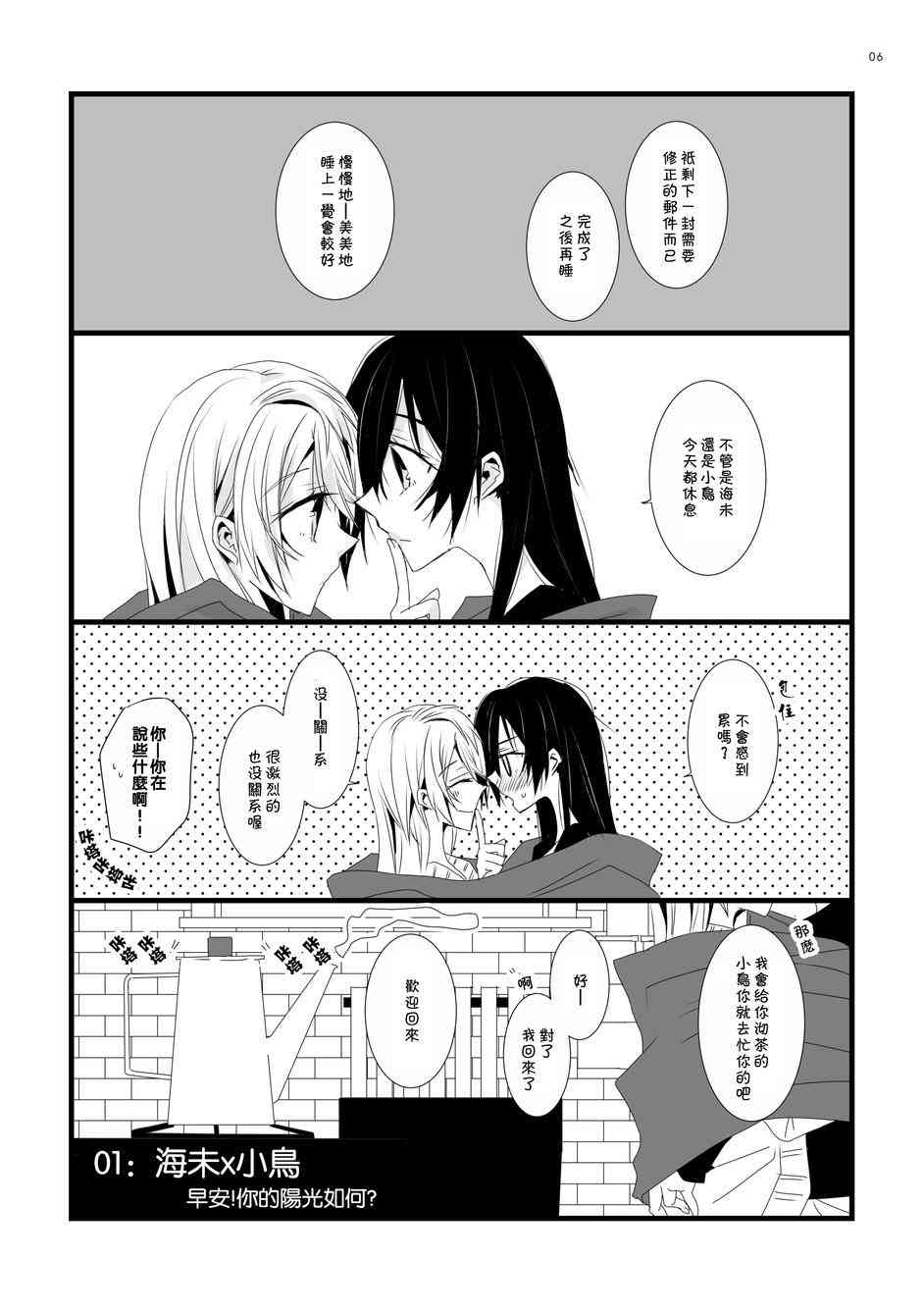 LoveLive - 早上好我出門了歡迎回來我回來了晚安我愛你 - 2