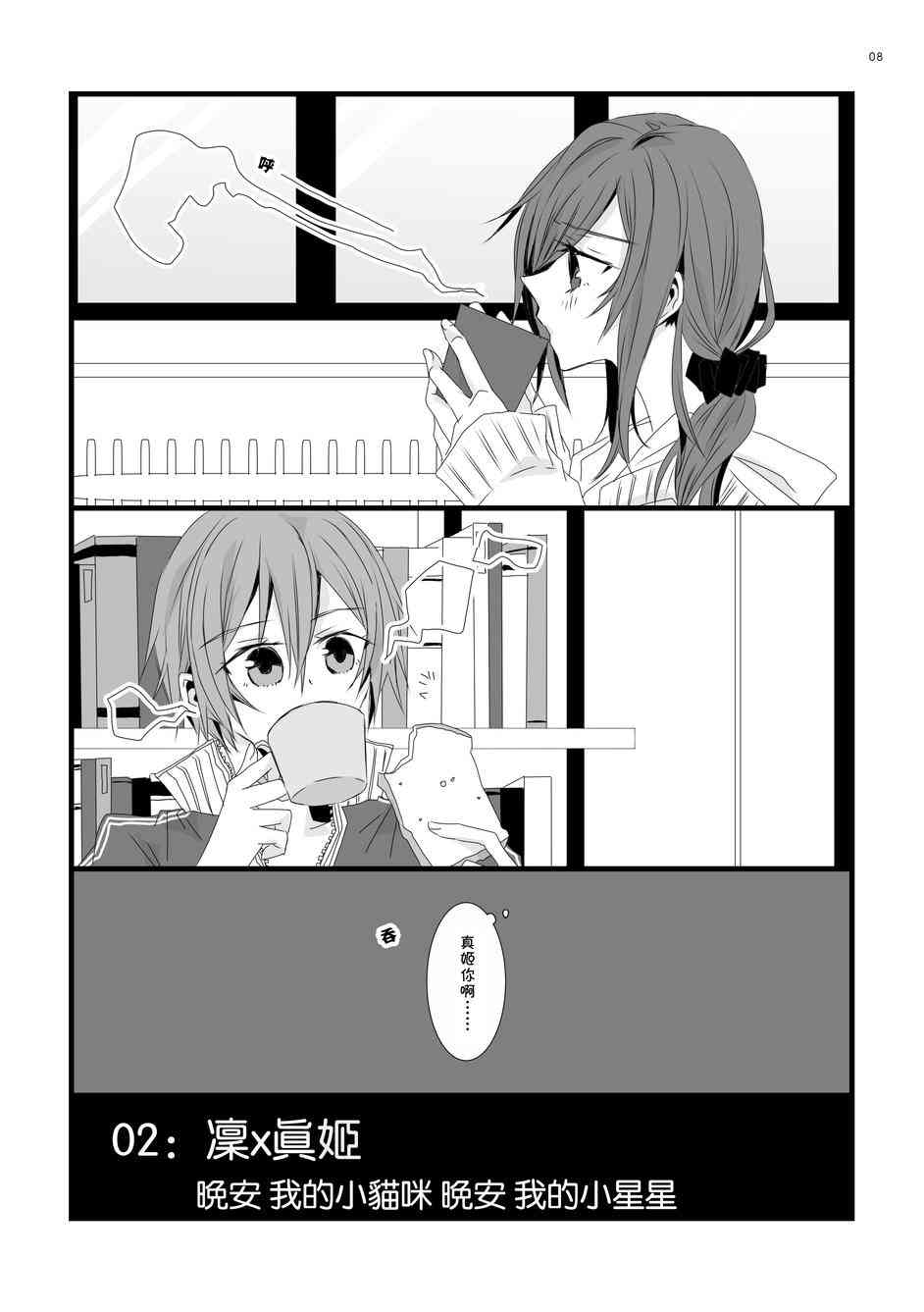 LoveLive - 早上好我出門了歡迎回來我回來了晚安我愛你 - 4