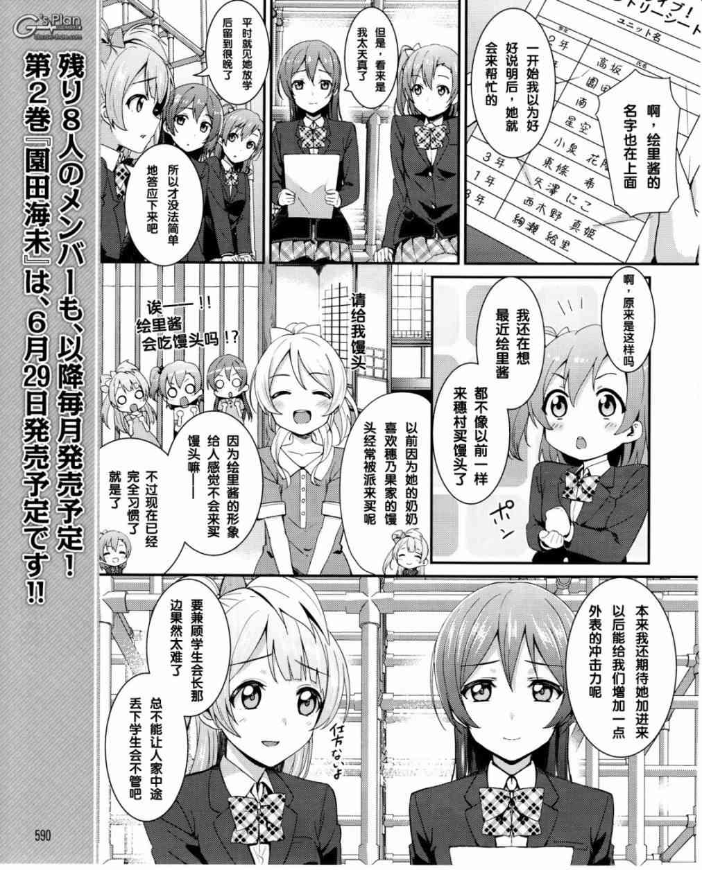 LoveLive - 16話 - 4