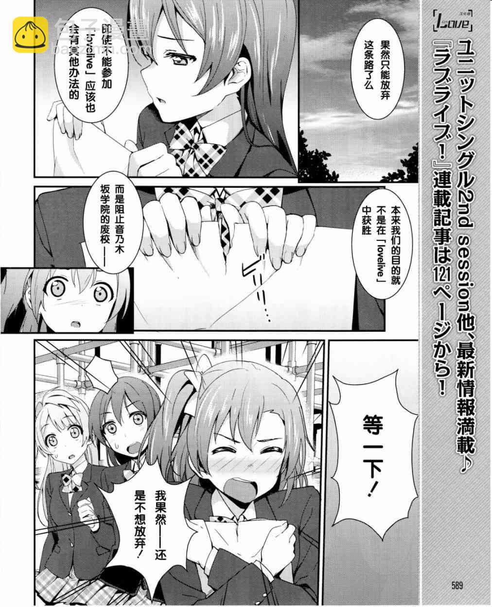 LoveLive - 16話 - 5