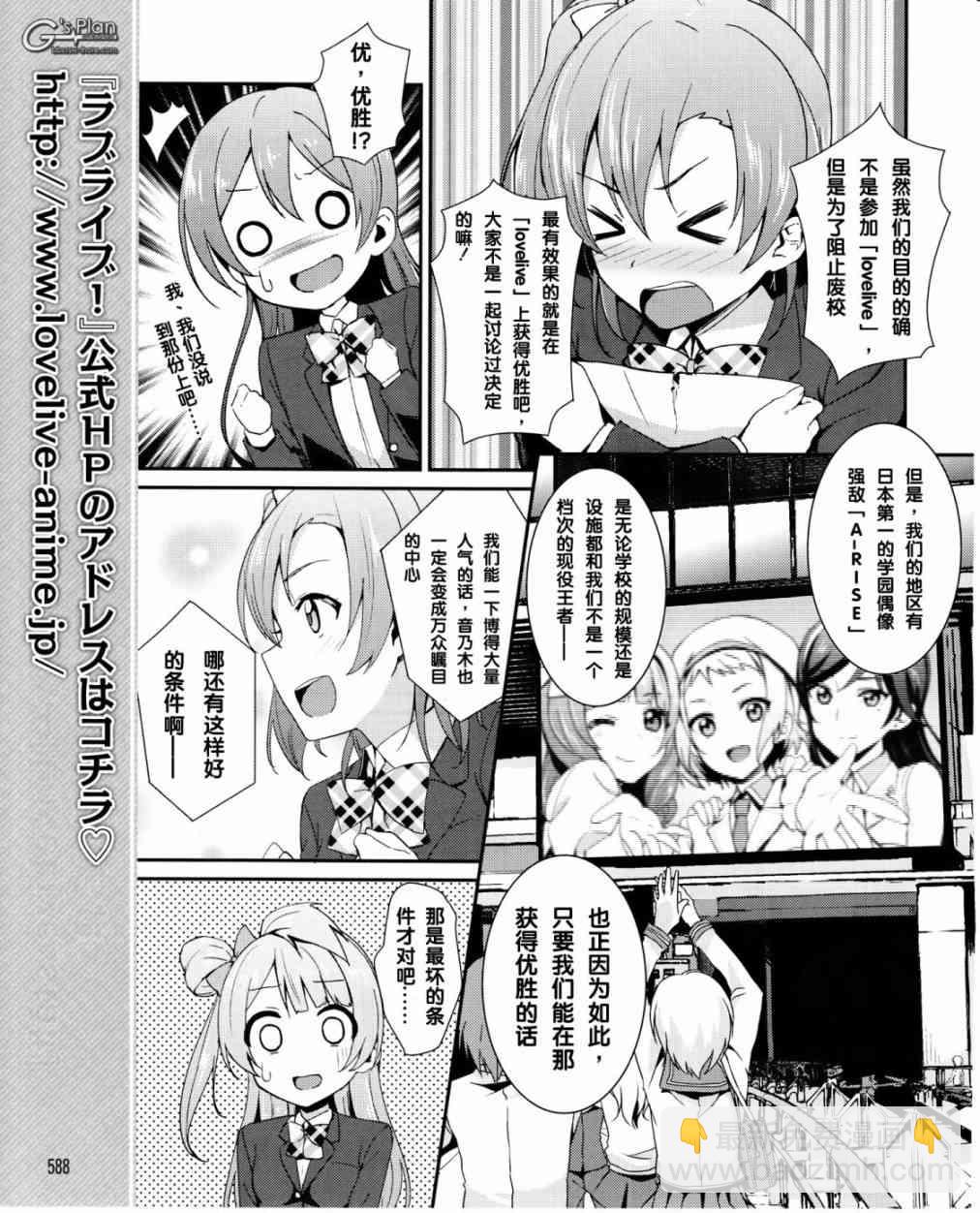 LoveLive - 16話 - 6