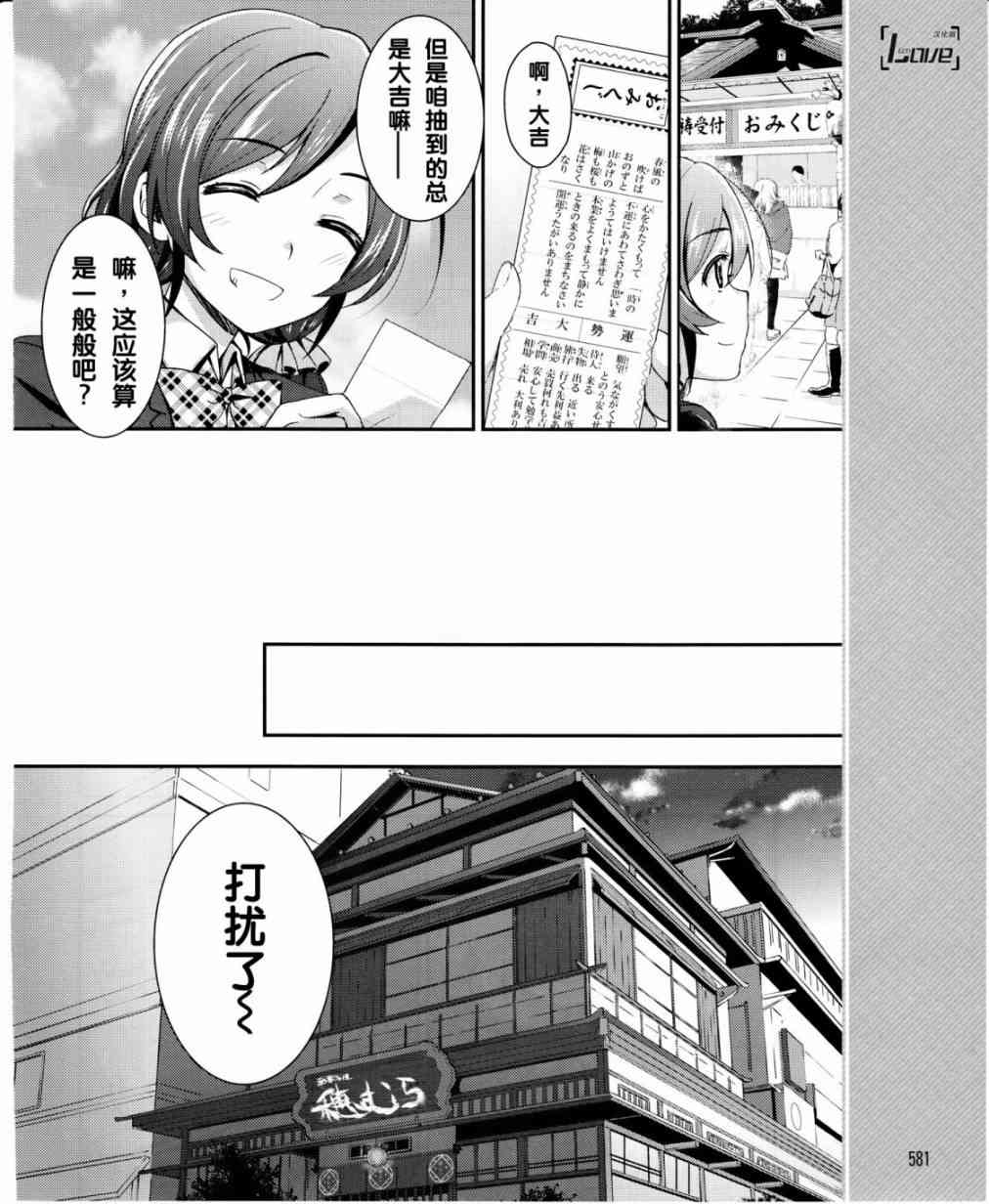 LoveLive - 16话 - 1