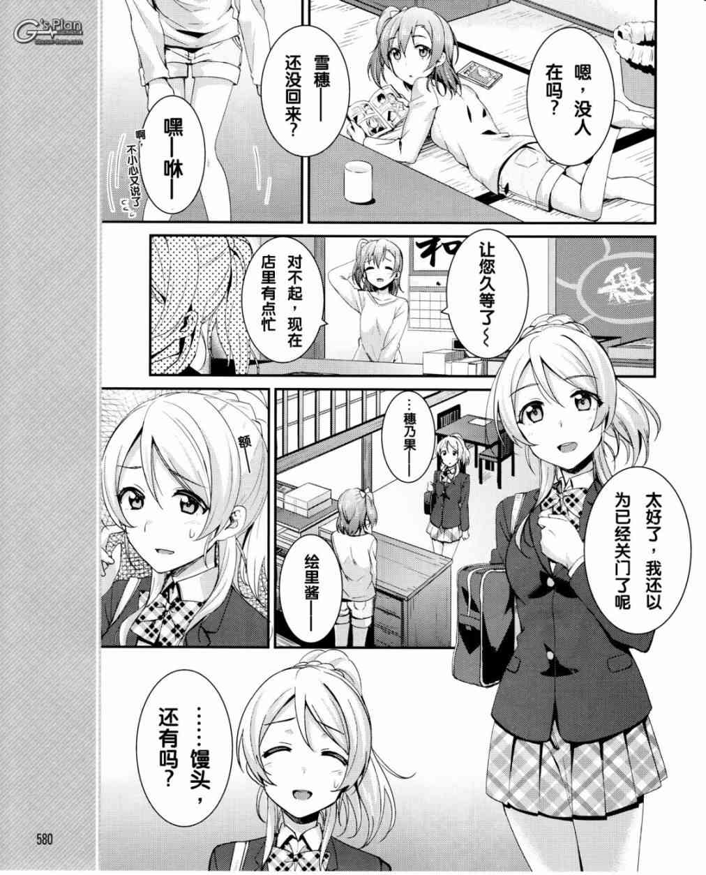 LoveLive - 16話 - 2