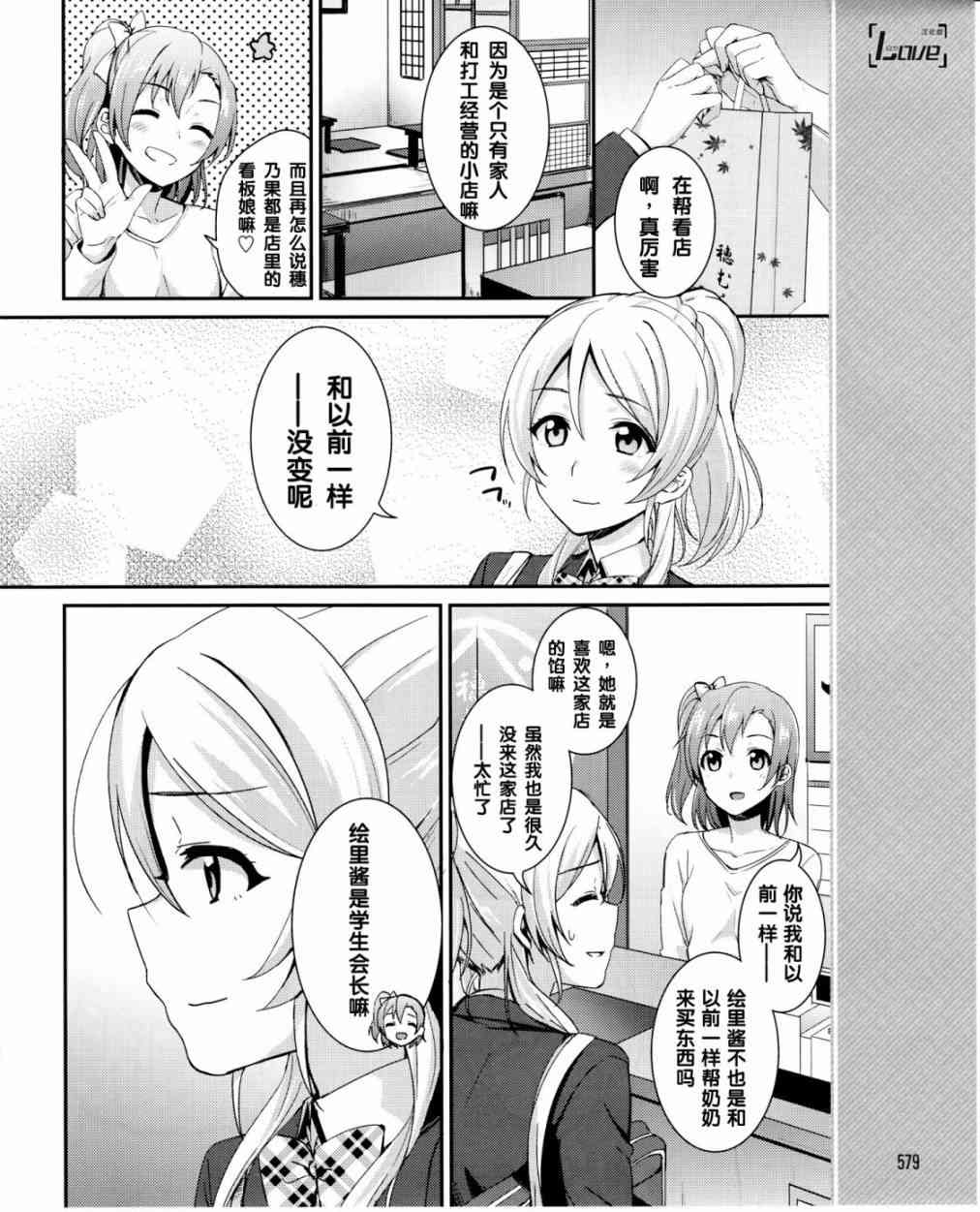 LoveLive - 16話 - 3