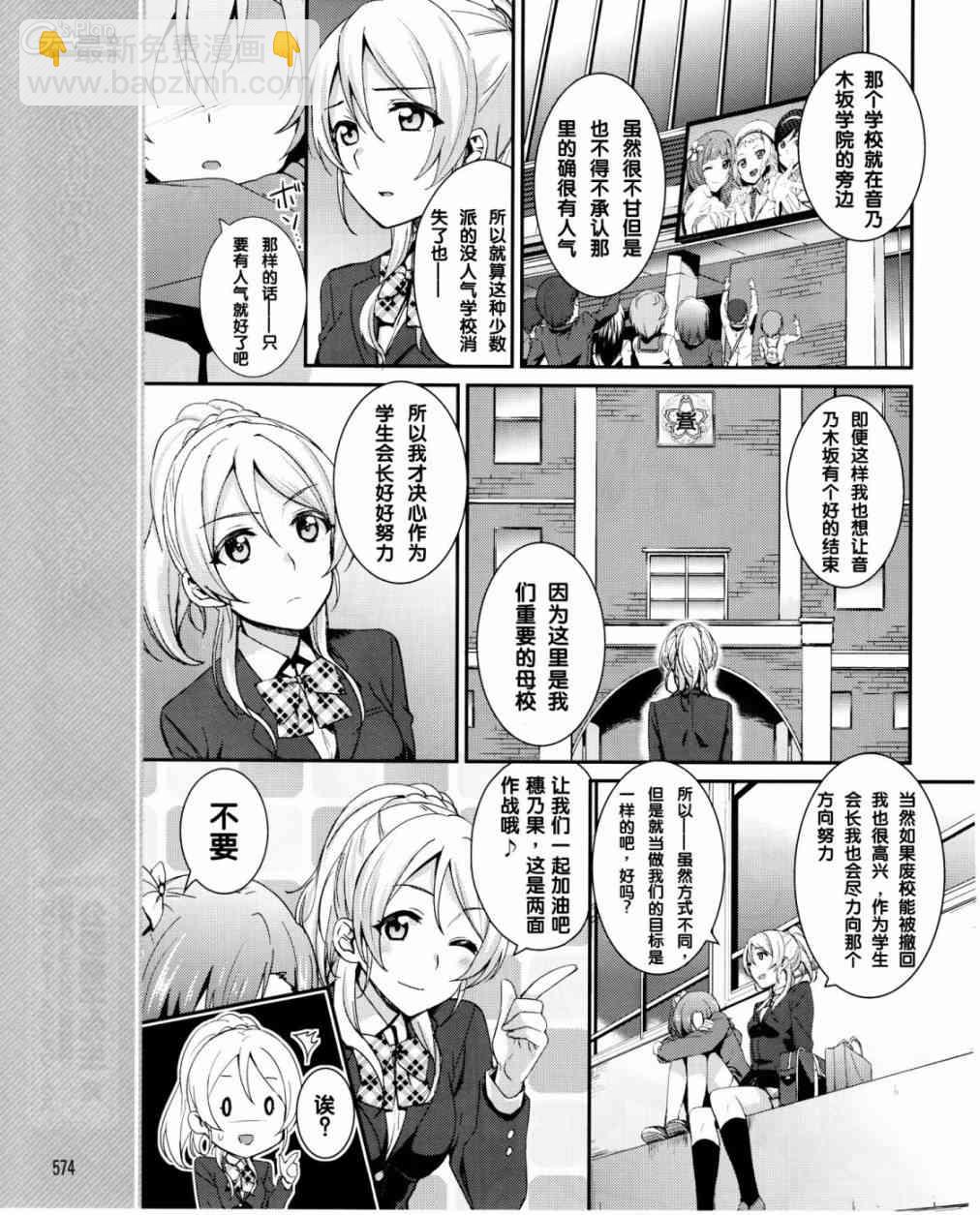 LoveLive - 16話 - 2