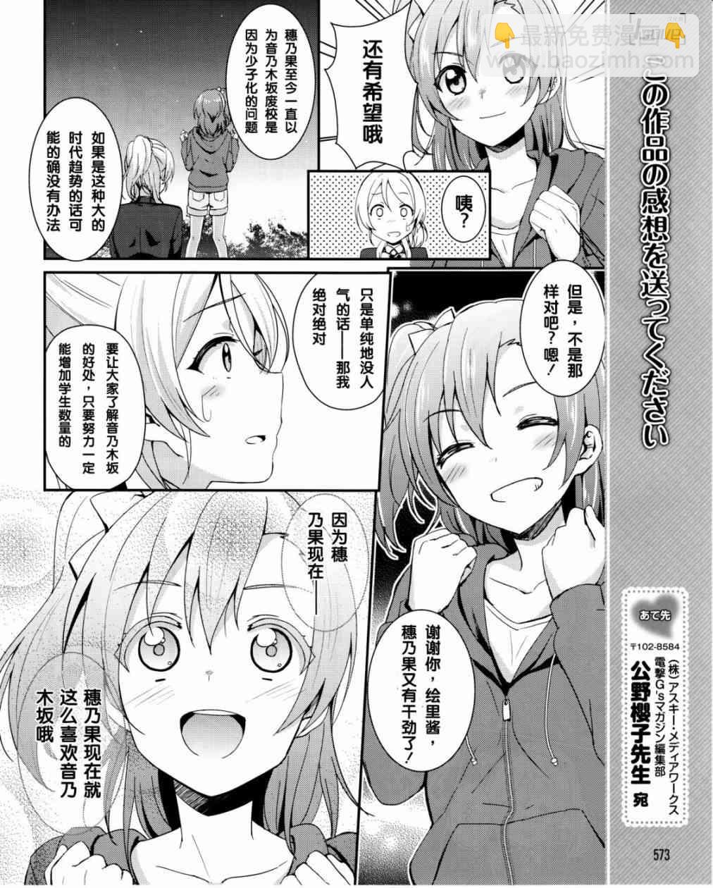 LoveLive - 16話 - 3