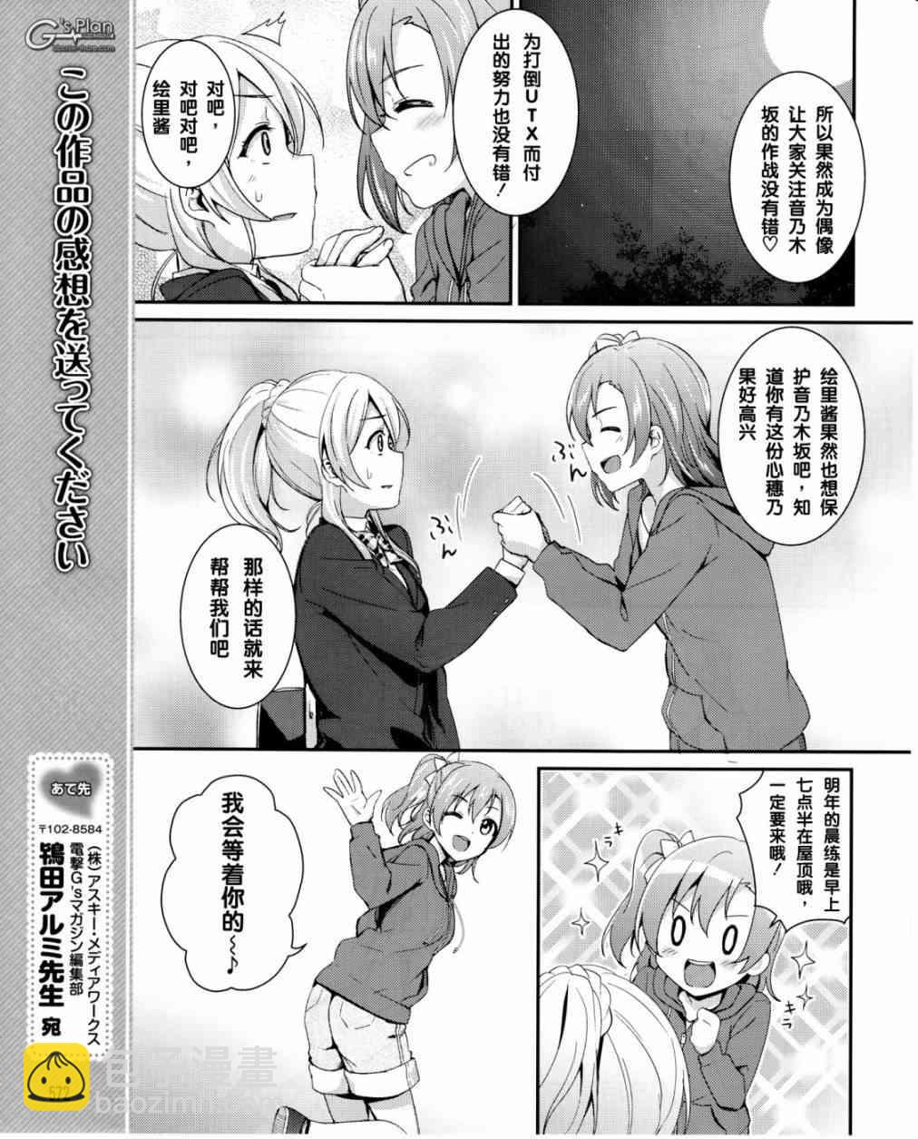 LoveLive - 16话 - 4